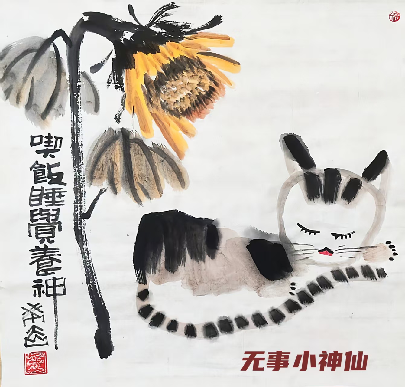 大写意  大吉祥(图6)