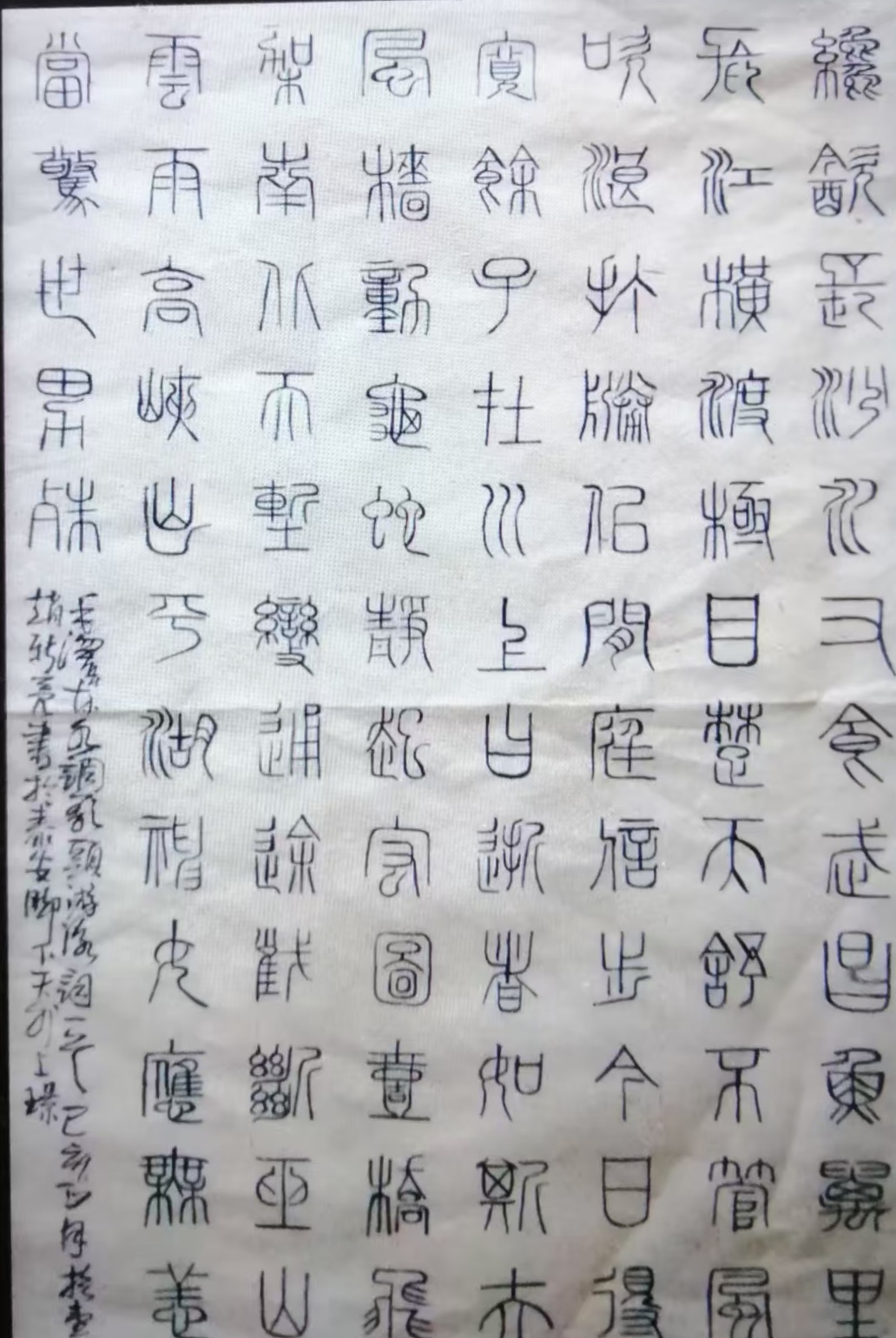 草书篆书作品选登(图15)