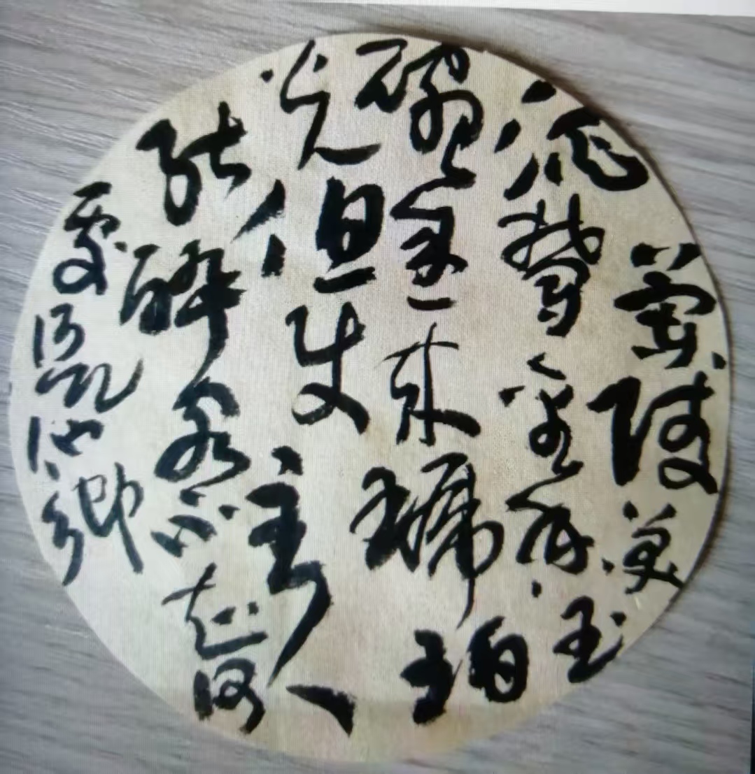 草书篆书作品选登(图6)