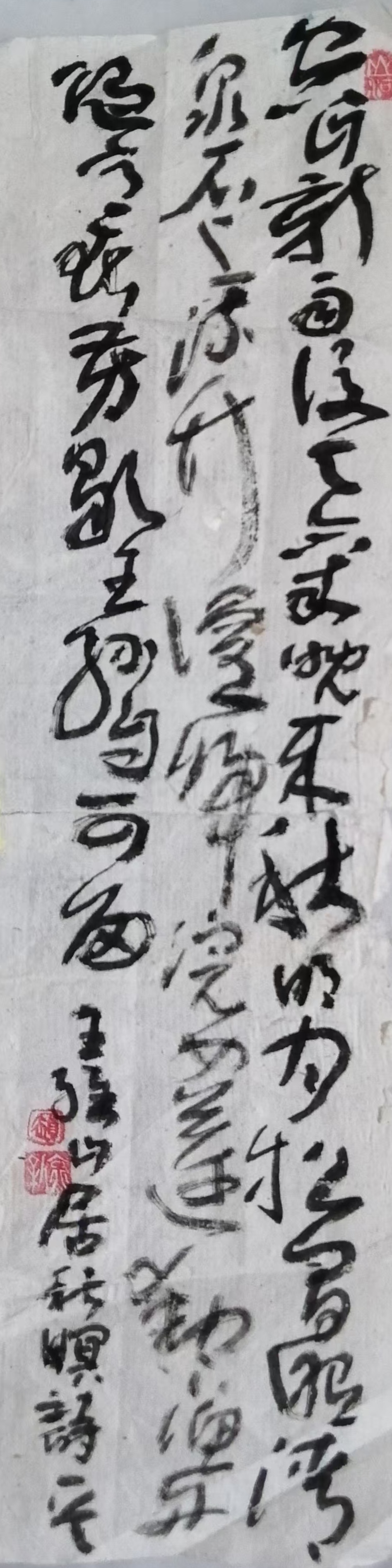草书篆书作品选登(图14)