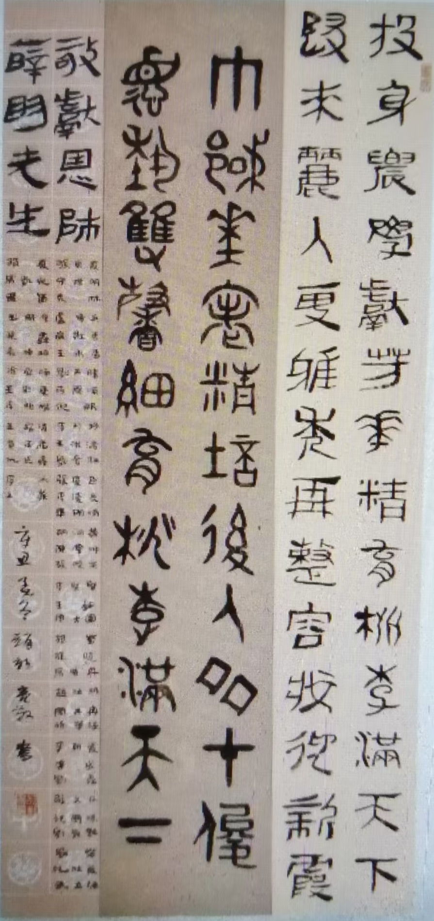 草书篆书作品选登(图3)