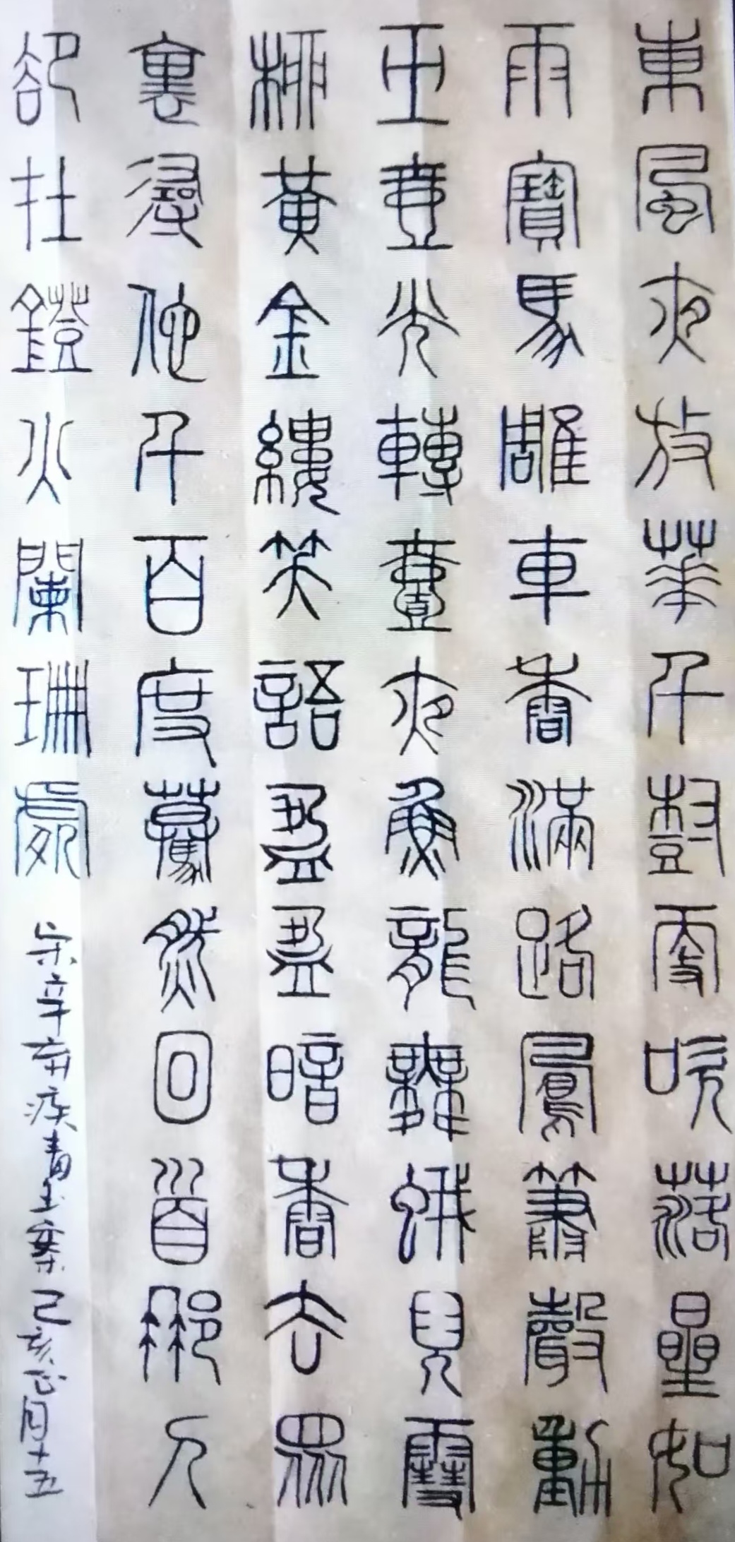 草书篆书作品选登(图17)
