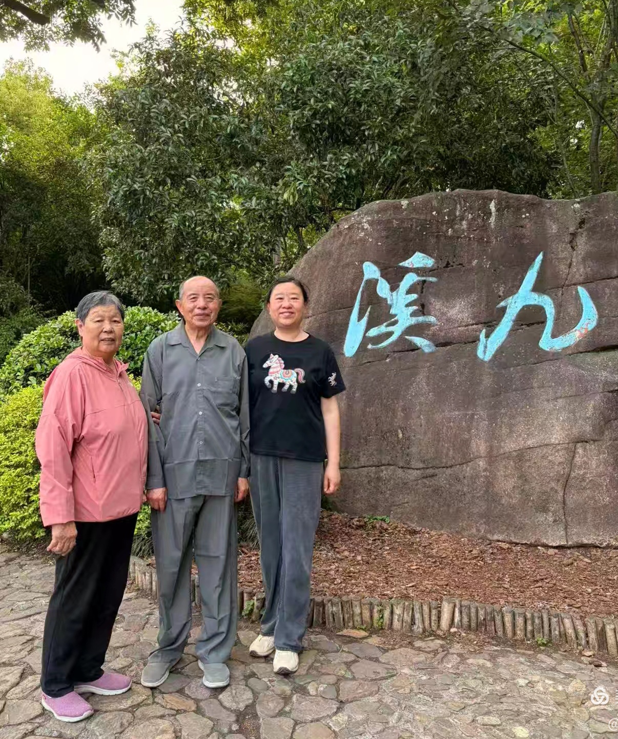游览九溪十八涧(图2) 游览九溪十八涧(图2)