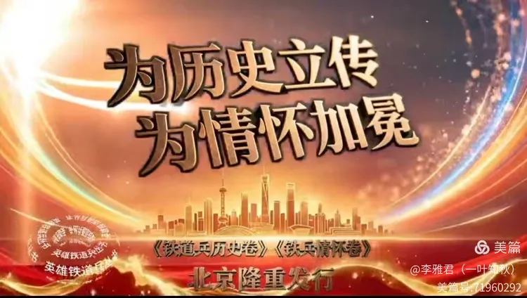 铁血记忆 薪火相传(图1)