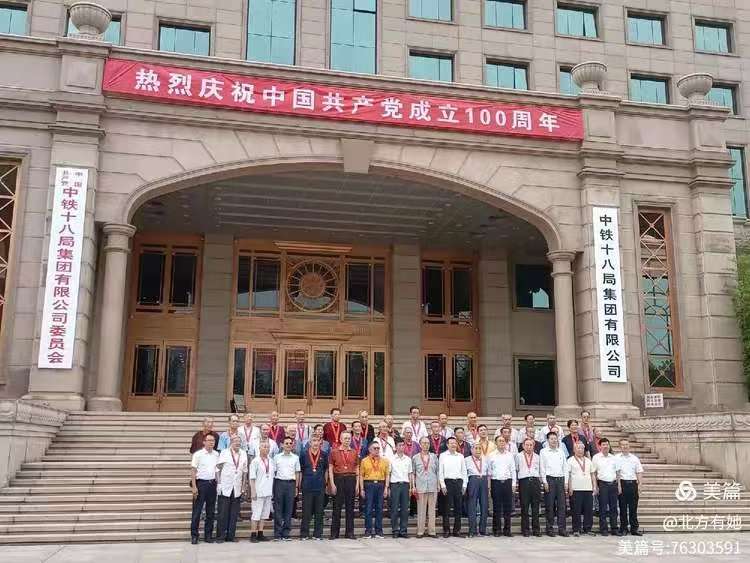 唱支山歌给党听——有感于中铁十八局为光荣在党50年以上的老党员们颁发纪念章仪式(图1) 唱支山歌给党听——有感于中铁十八局为光荣在党50年以上的老党员们颁发纪念章仪式(图1)