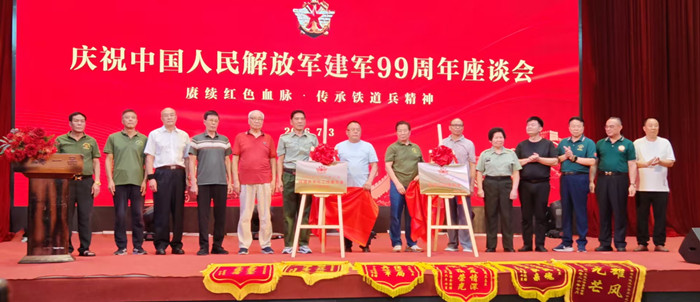 庆祝建军99周年广东铁道兵文化工作委员会正式成立(图1)