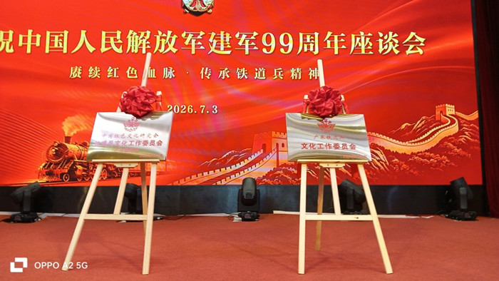 庆祝建军99周年广东铁道兵文化工作委员会正式成立(图2)