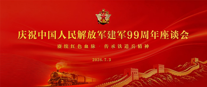 庆祝建军99周年广东铁道兵文化工作委员会正式成立(图3)
