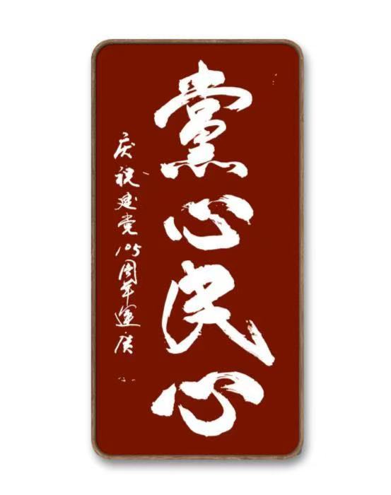 庆祝中国共产党建党105周年——行楷作品(图7)