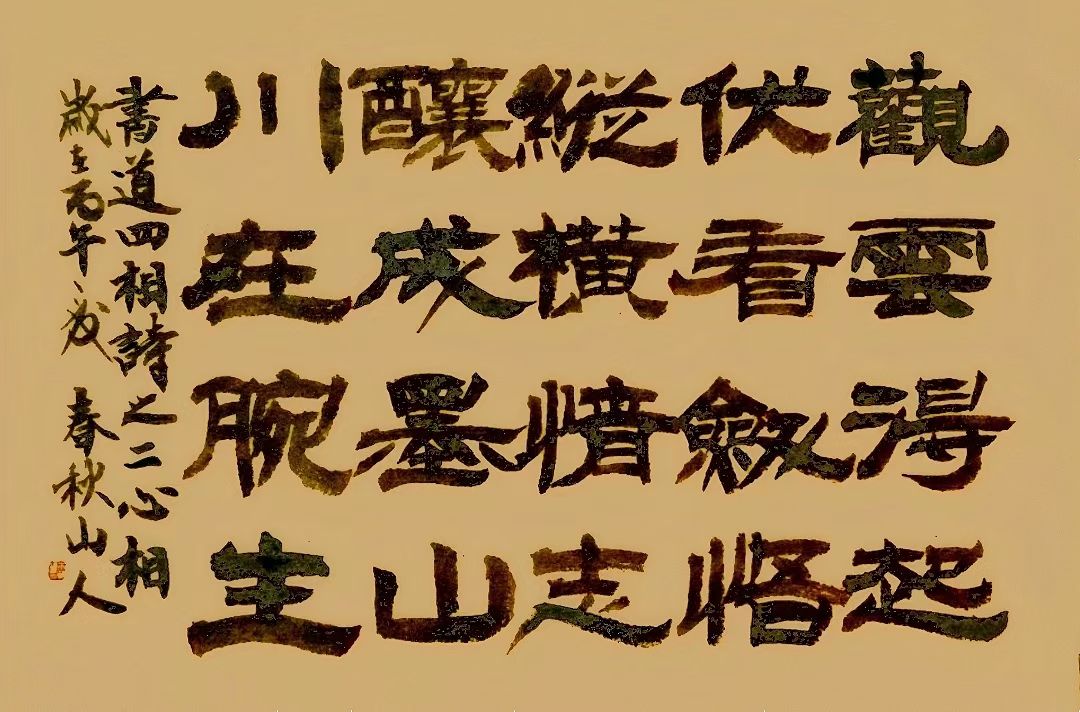 镜片书法   多体作品(图2)