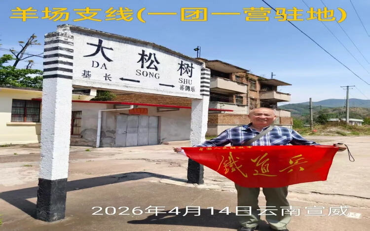 为铁兵寻踪云贵行助力03