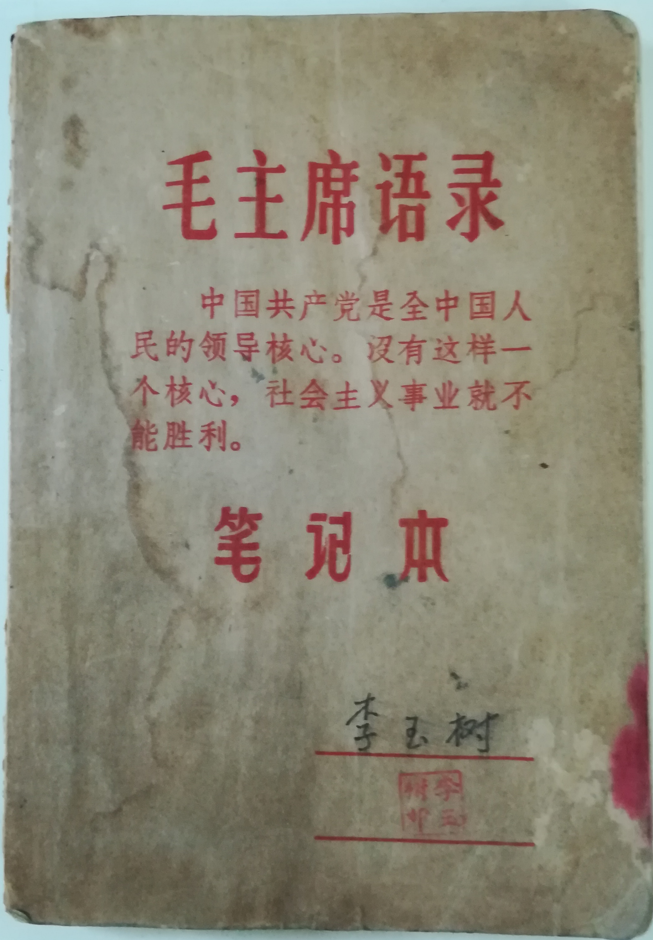五十年前笔记本勾起的回忆(图1)