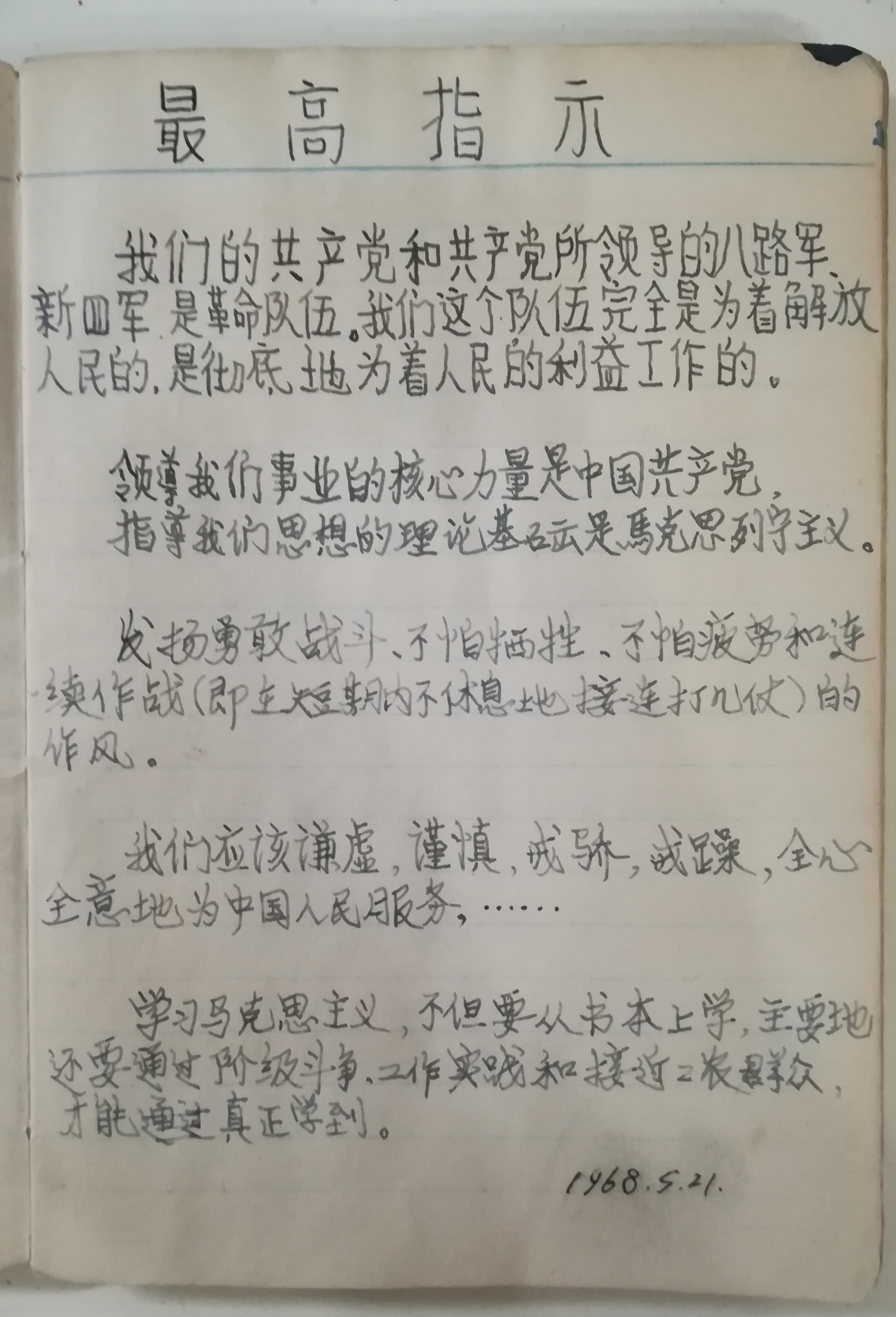 五十年前笔记本勾起的回忆(图2)
