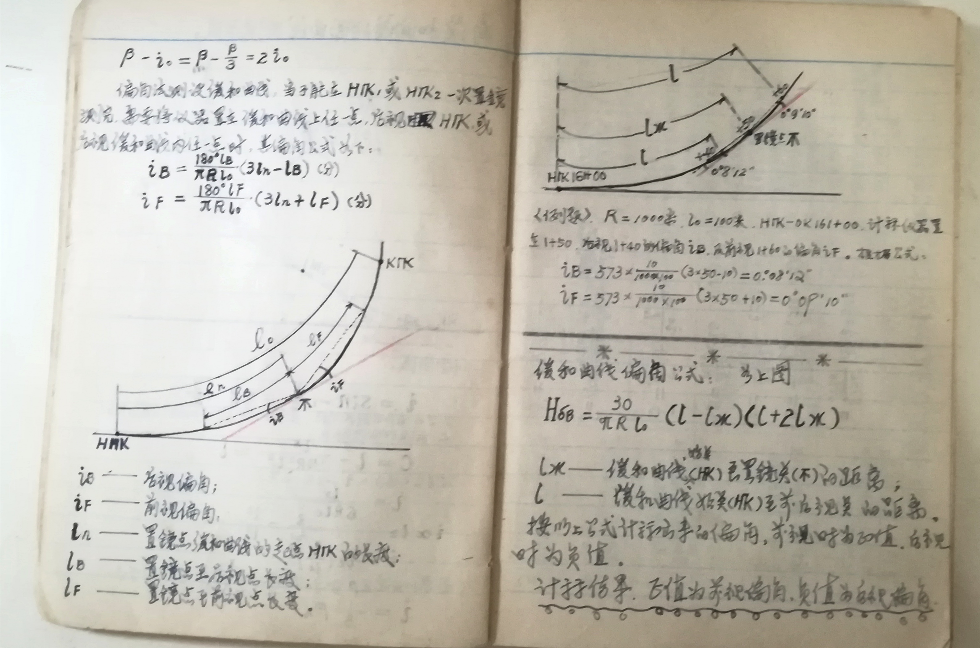 五十年前笔记本勾起的回忆(图4)
