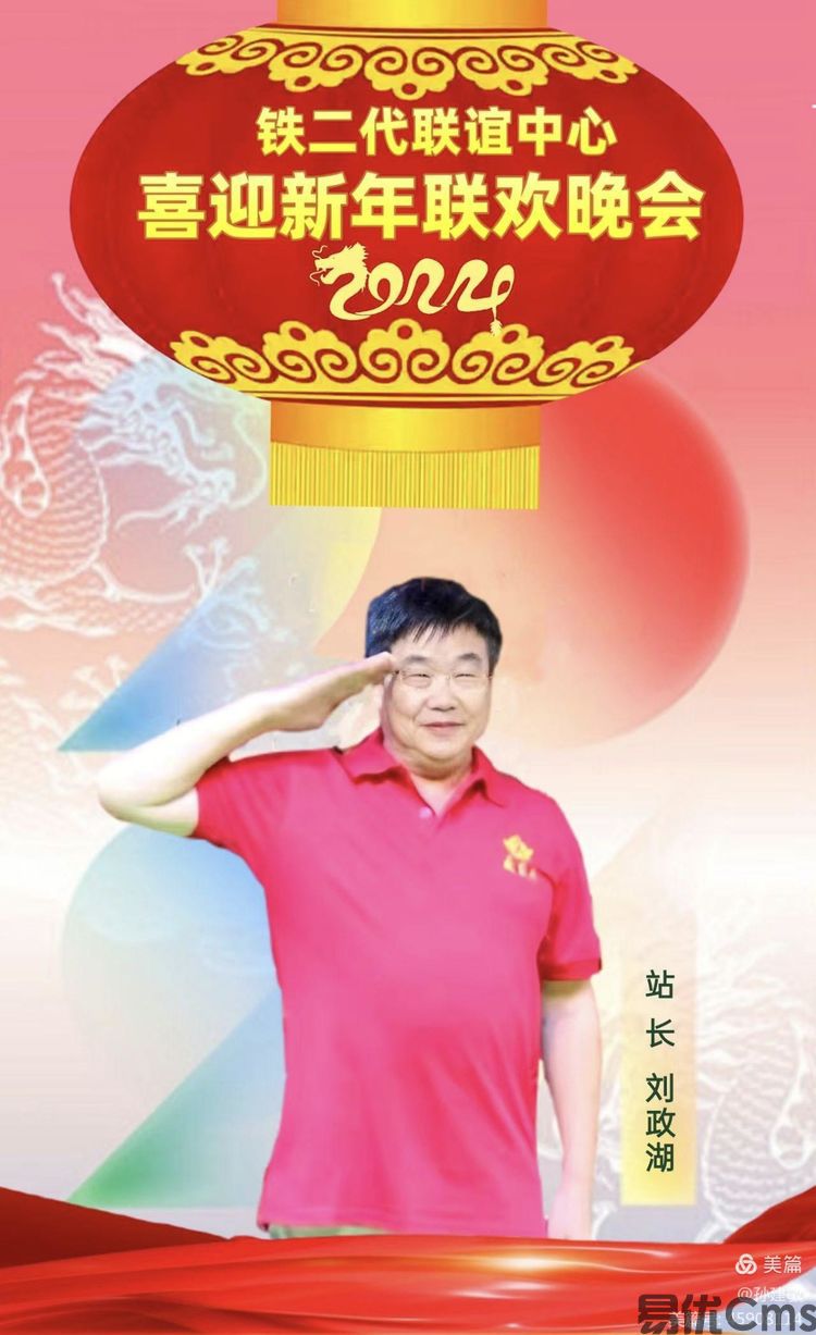 铁道兵战友网  铁二代联谊中心  喜迎新年联欢晚会纪实(图2)