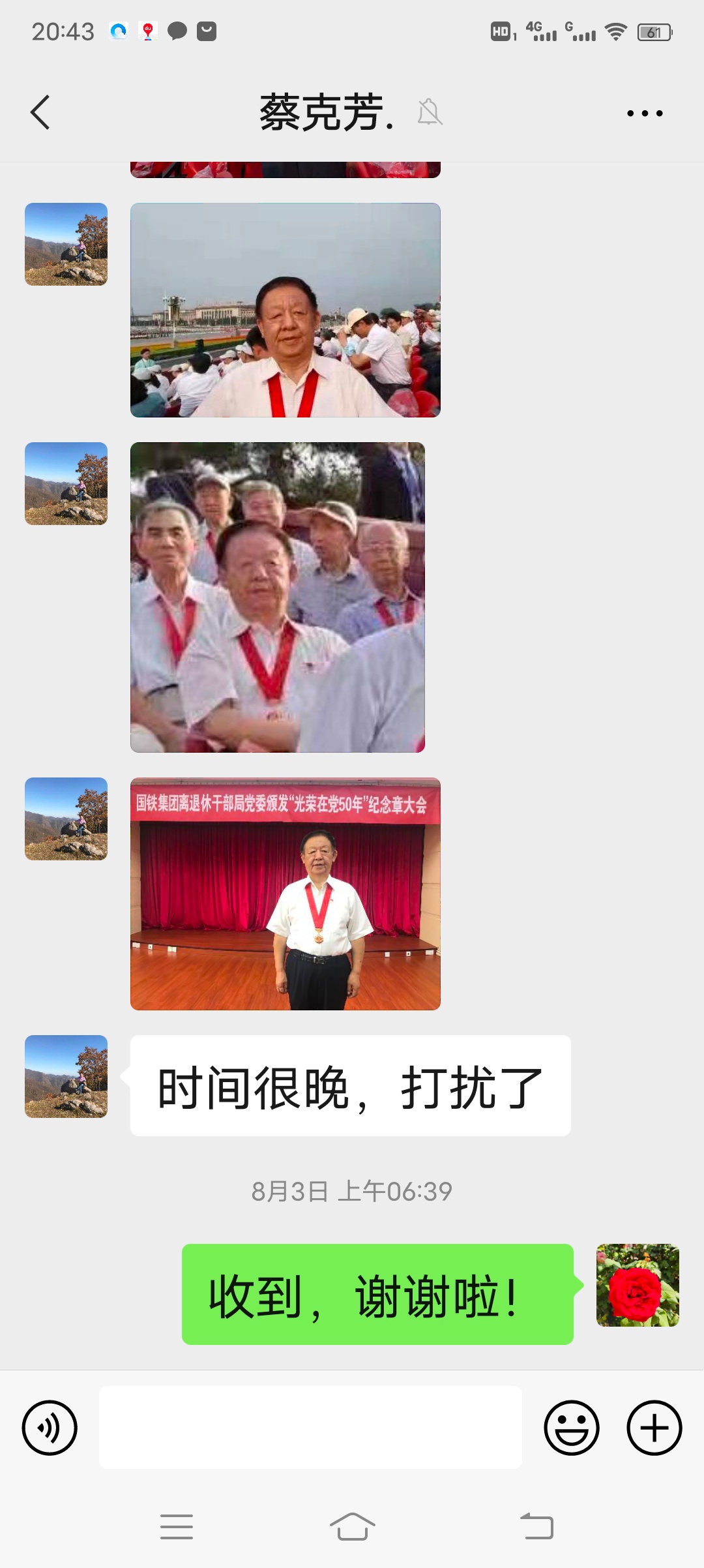 怀念蔡克芳领导(图2)
